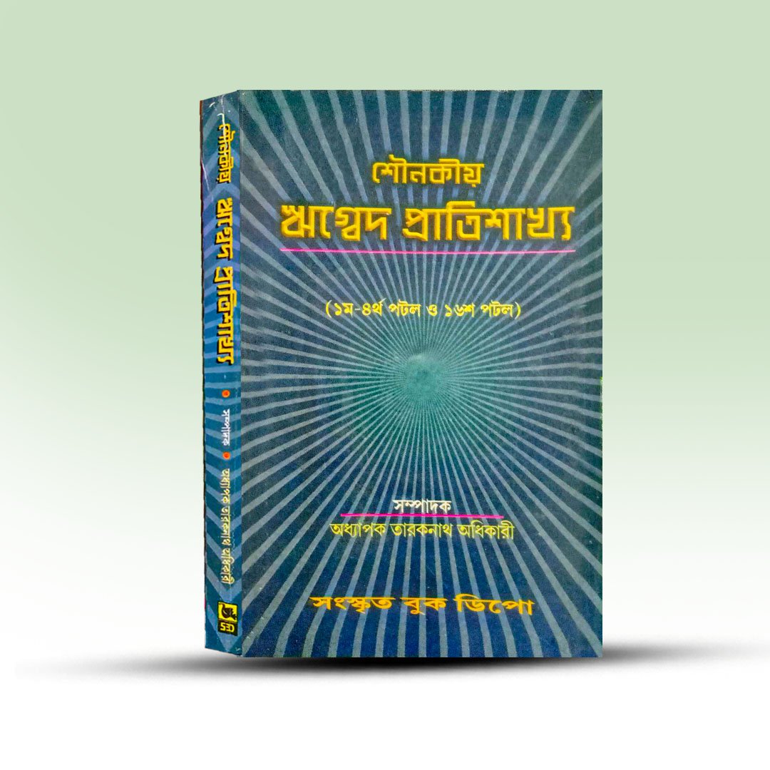 Righved Pratisakkho 1st-4th and 16th patol Edited By Taraknath Adhikari.jpg